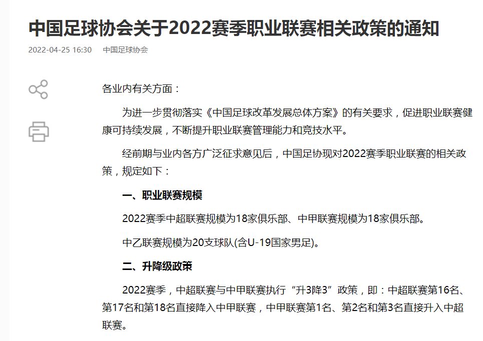 中国足协公布三级联赛球队名单 2022赛季中超“扩军”至18队